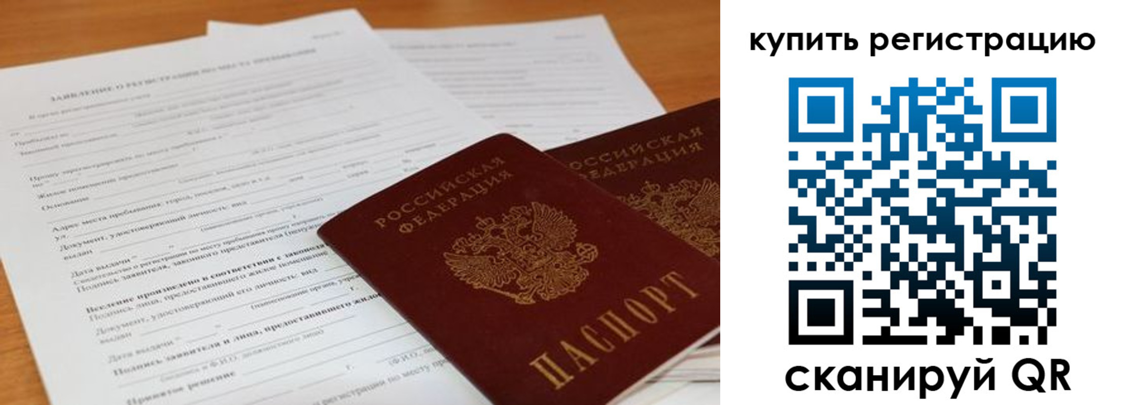 временная регистрация в Башкортостане