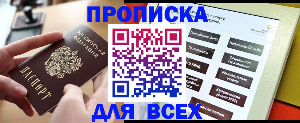 прописка для кредита в Башкортостане