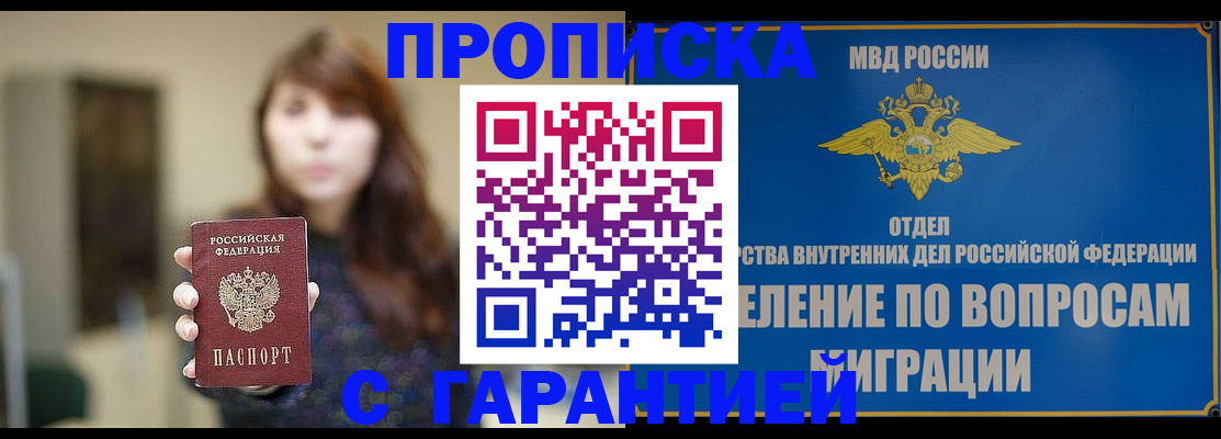 временная регистрация для школы в Башкортостане