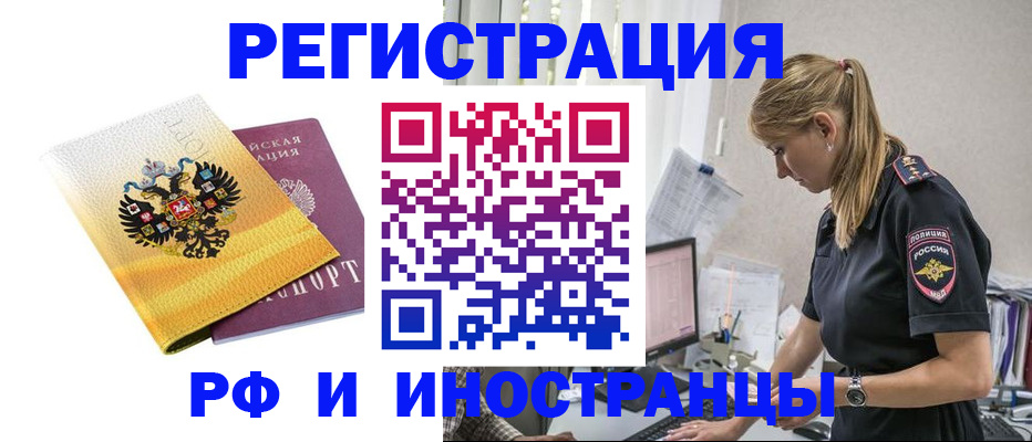 временная регистрация недорого в Башкортостане